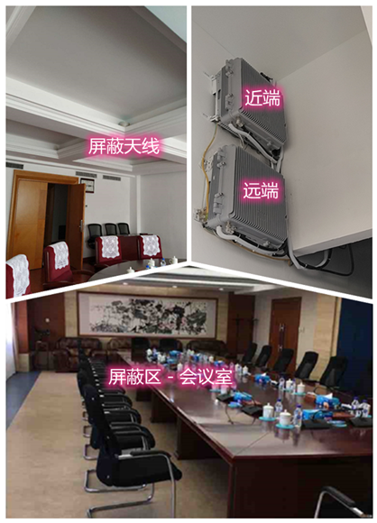  承留镇某机关单位会议室屏蔽案例（数字信令级）